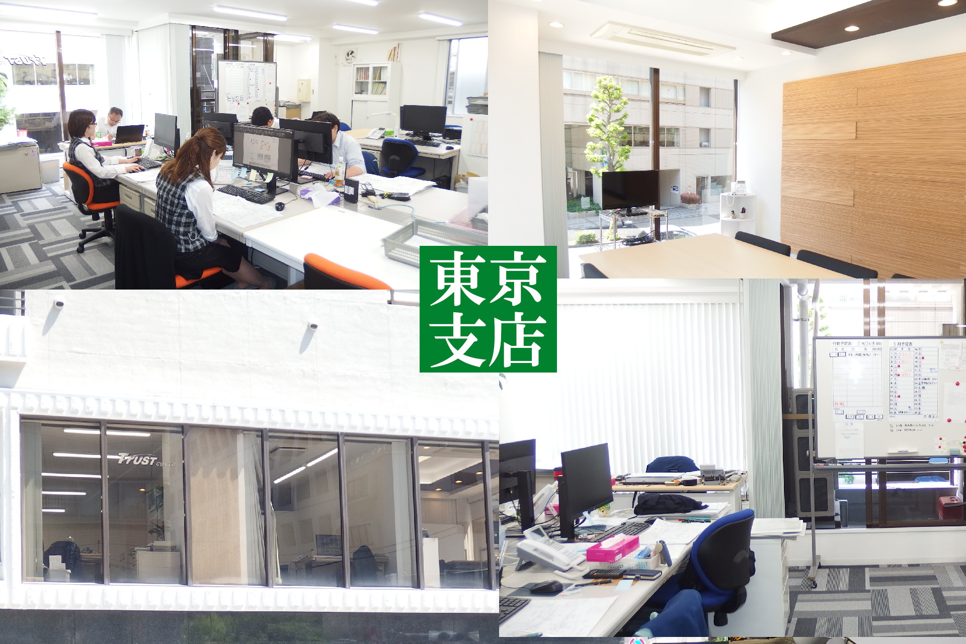東京支店　事務所