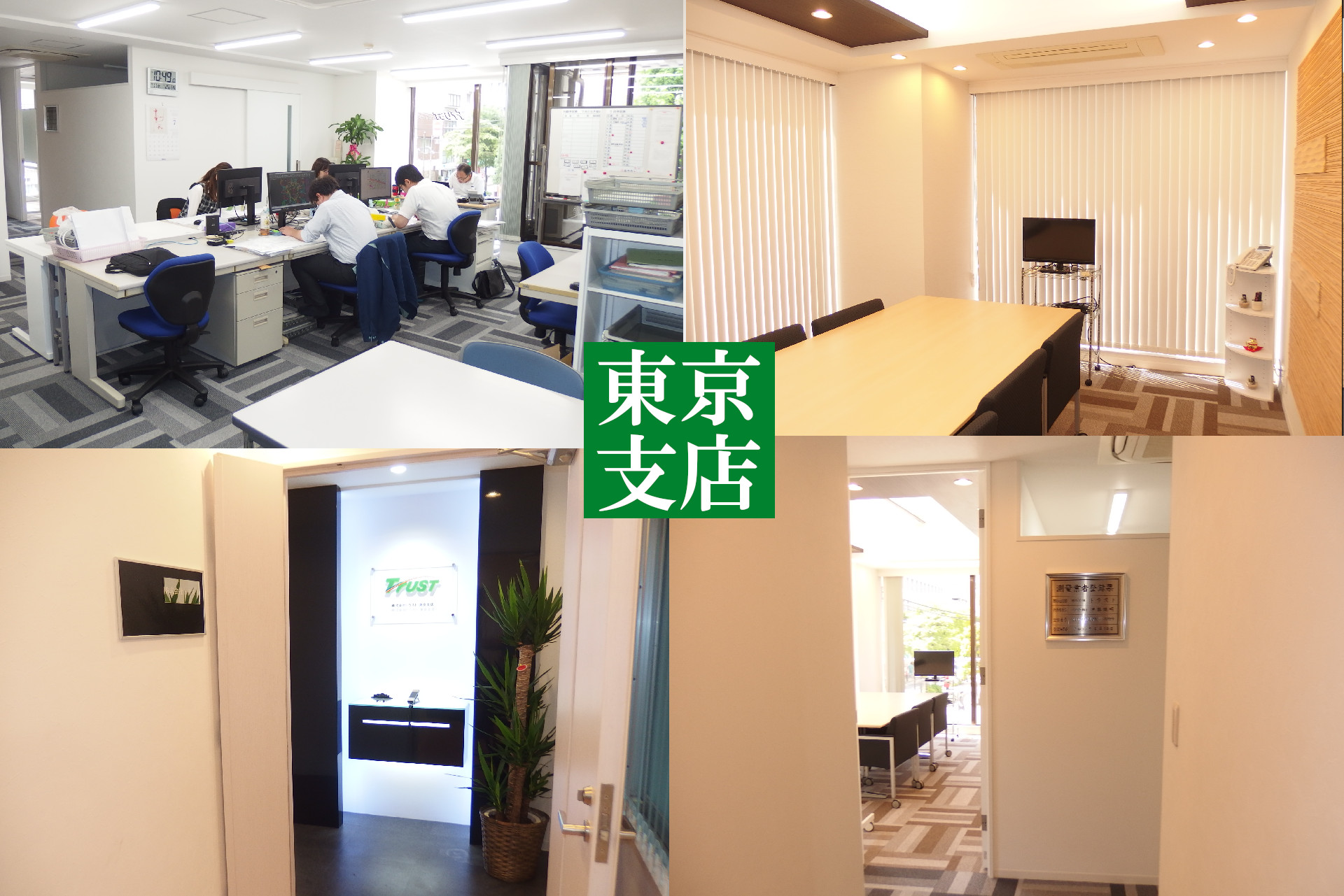 東京事務所02
